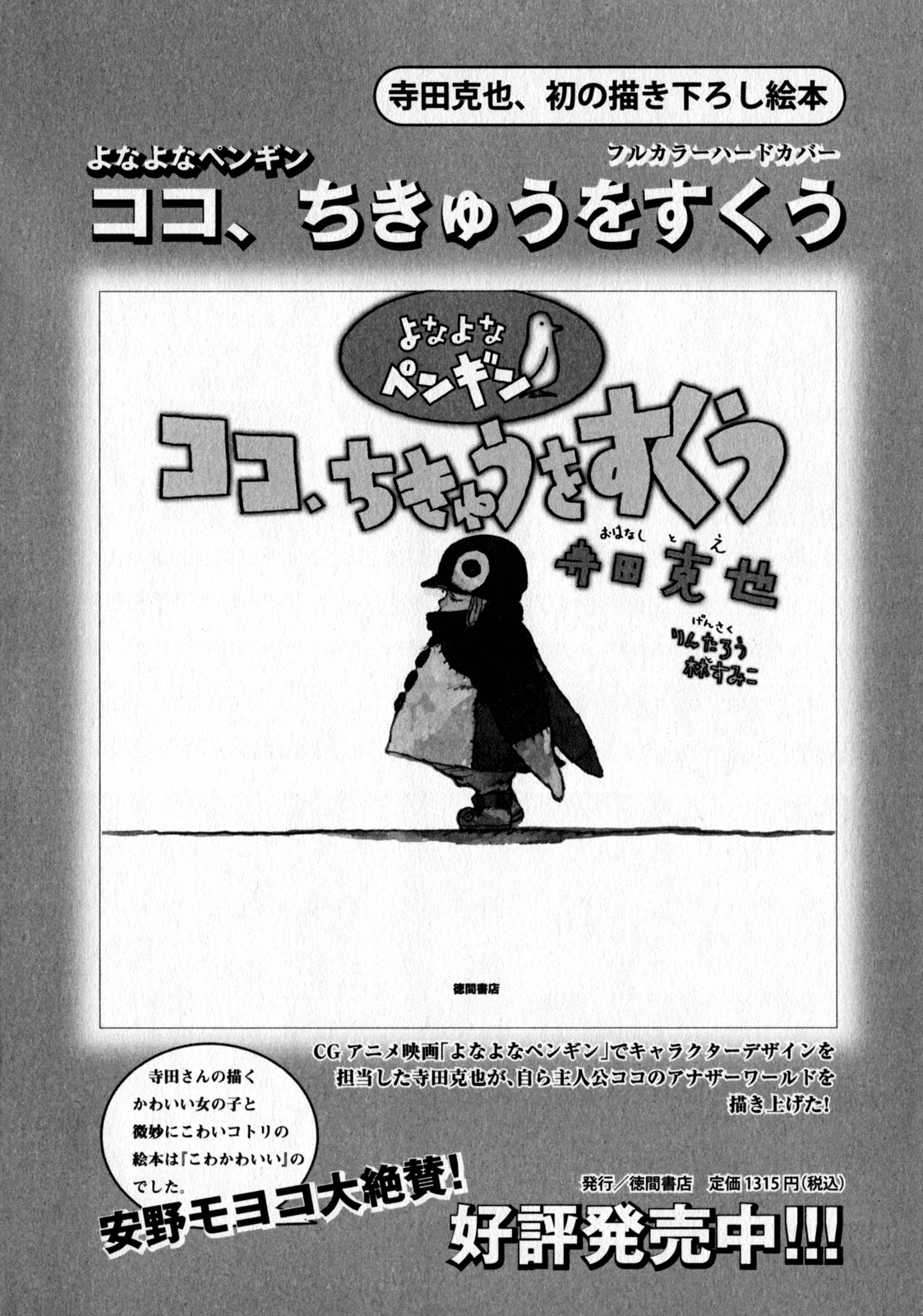 Rakuda Laughs Chapter 5 page 22 - 