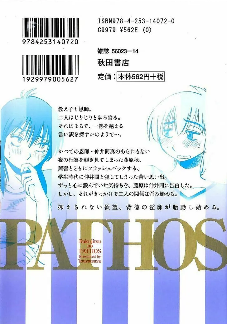 Rakujitsu no Pathos Chapter 16 page 32 - 