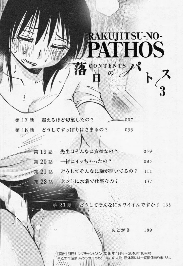 Rakujitsu no Pathos Chapter 17 page 4 - 
