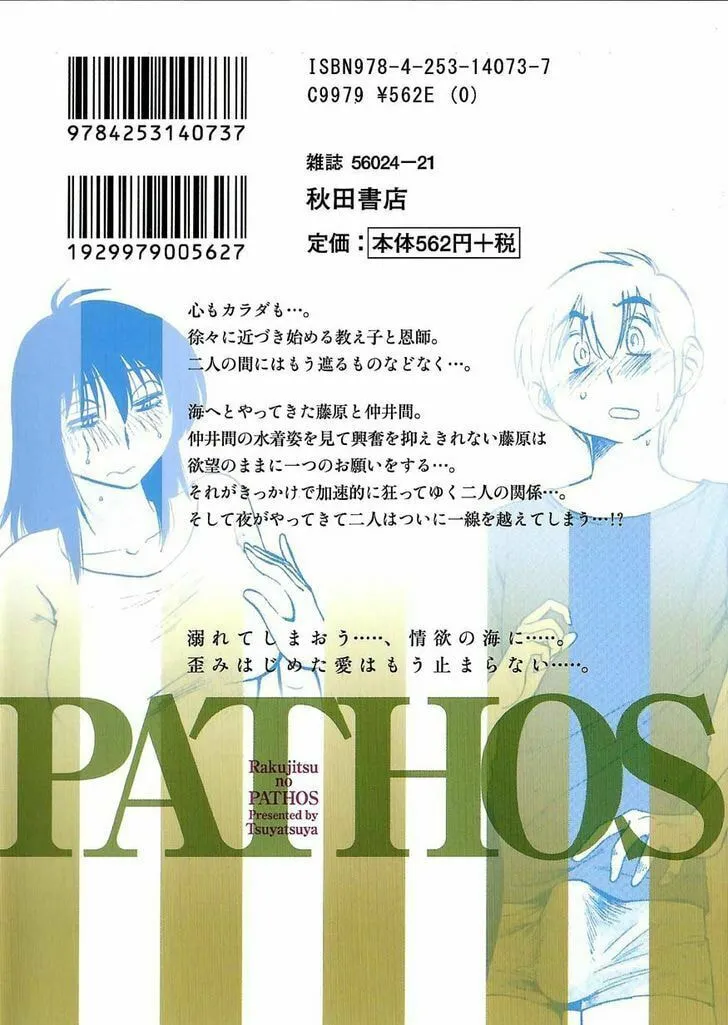 Rakujitsu no Pathos Chapter 23 page 32 - 