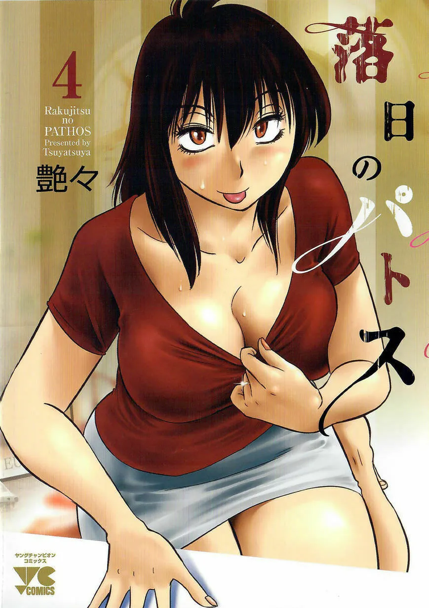 Rakujitsu no Pathos Chapter 24 page 1 - 