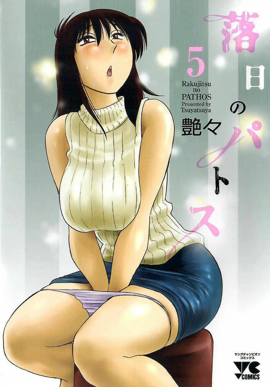 Rakujitsu no Pathos Chapter 31 page 1 - 