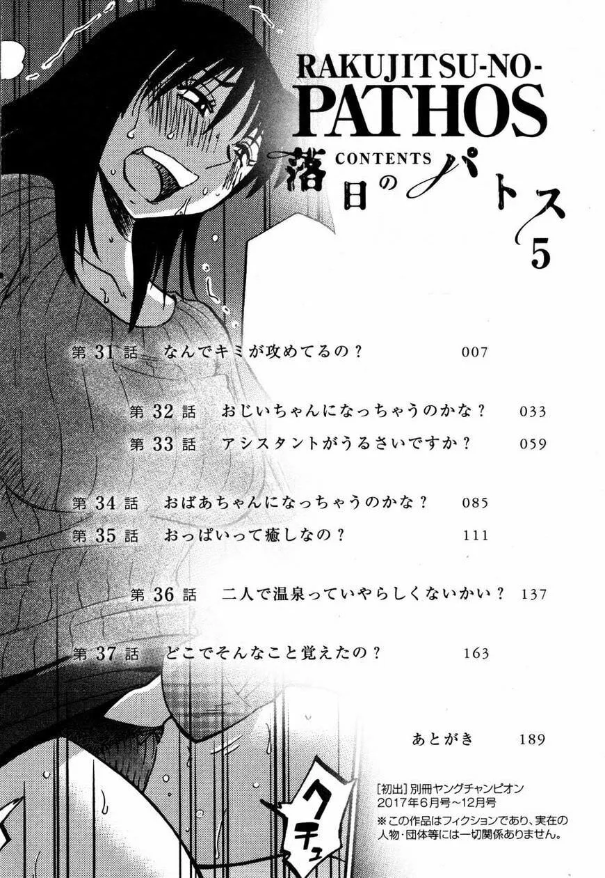 Rakujitsu no Pathos Chapter 31 page 4 - 