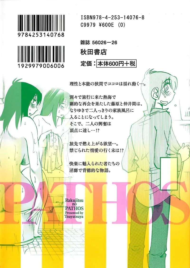 Rakujitsu no Pathos Chapter 44 page 29 - 