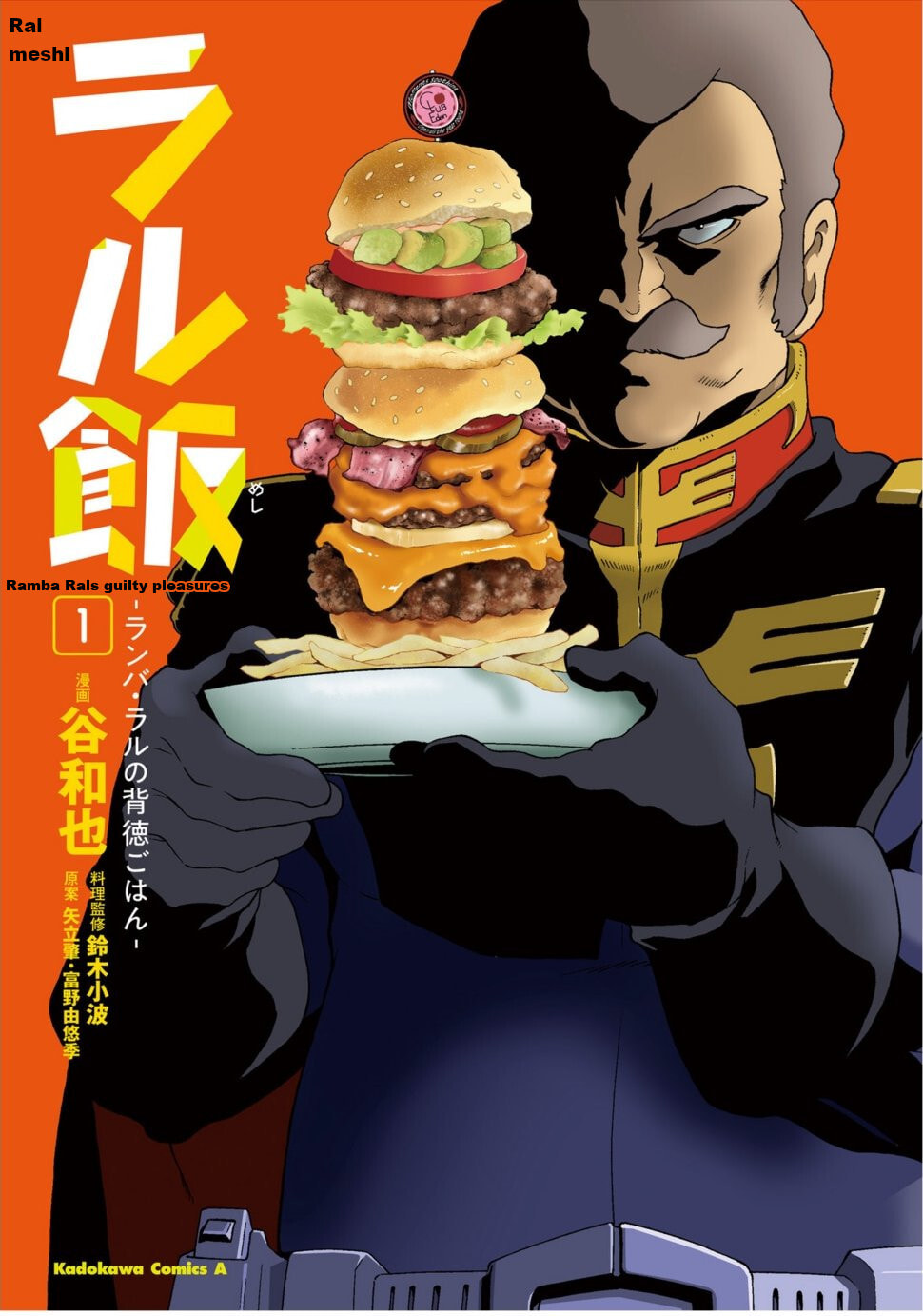 Ral Meshi: Ramba Ral no Haitoku Gohan Chapter 1 page 1 - 