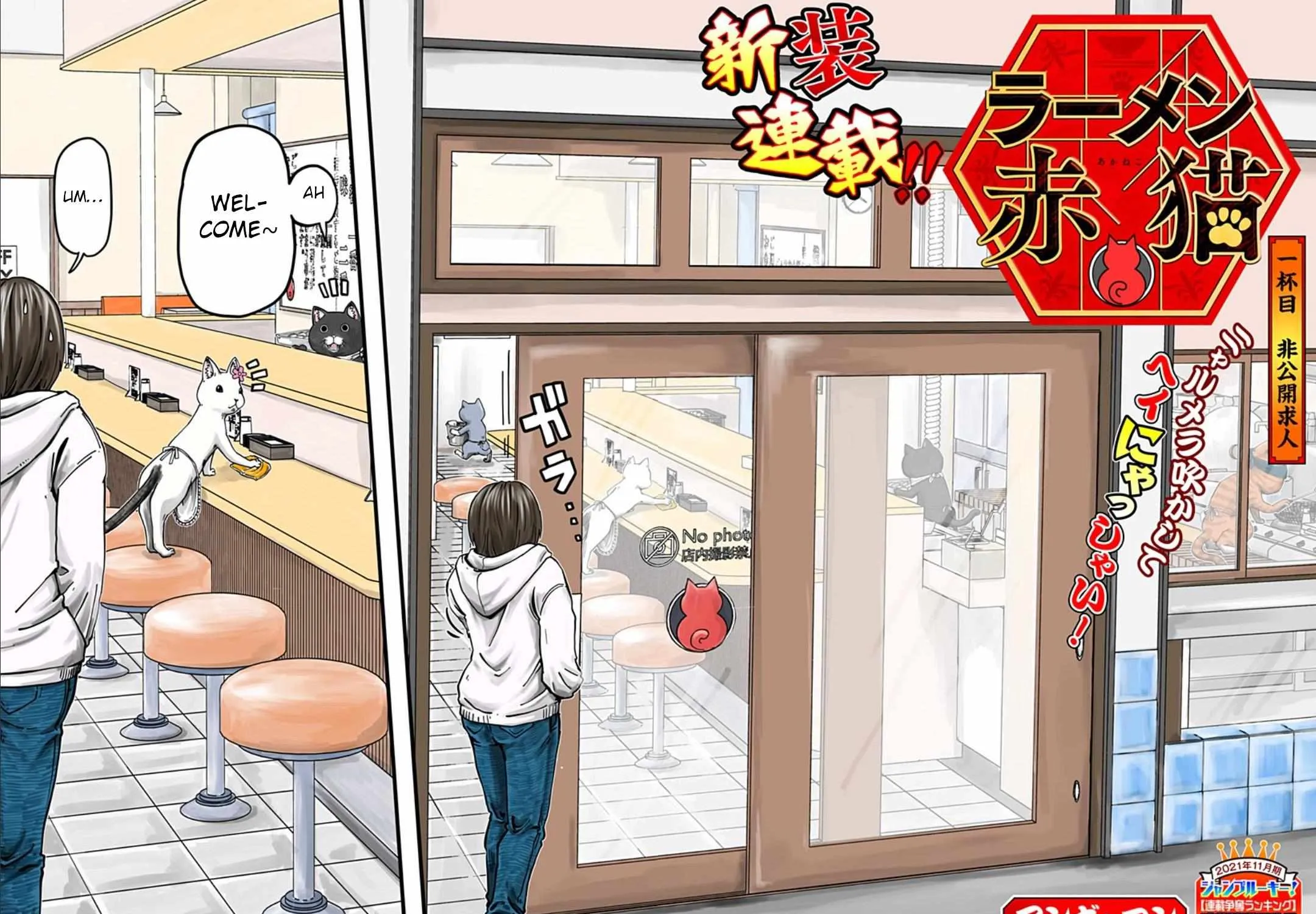Ramen Aka Neko Chapter 1 page 3 - 