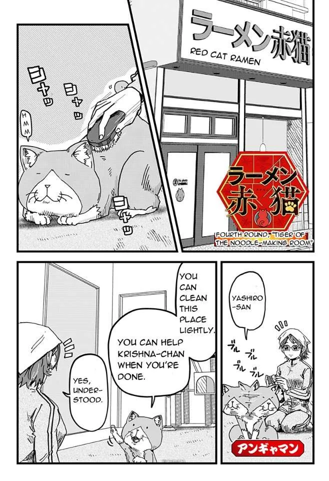 Ramen Aka Neko Chapter 4 page 1 - 