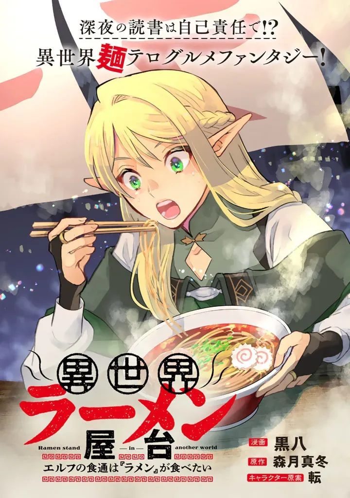 Ramen Stand in Another World Chapter 1 page 2 - 