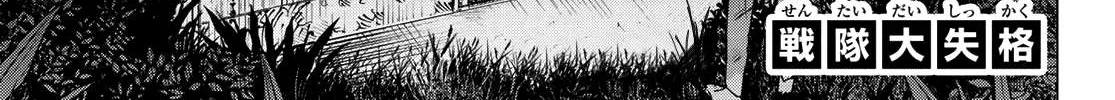 Ranger Reject Chapter 132 page 2 - 