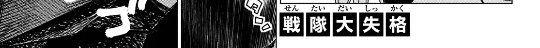 Ranger Reject Chapter 158 page 4 - 