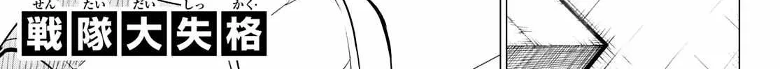 Ranger Reject Chapter 29 page 3 - 