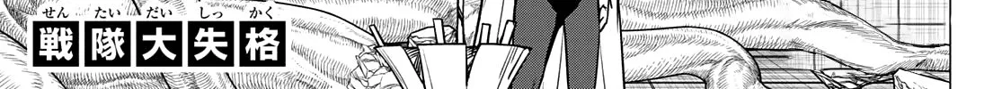 Ranger Reject Chapter 49 page 3 - 