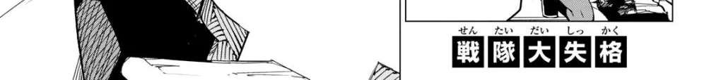 Ranger Reject Chapter 69 page 3 - 