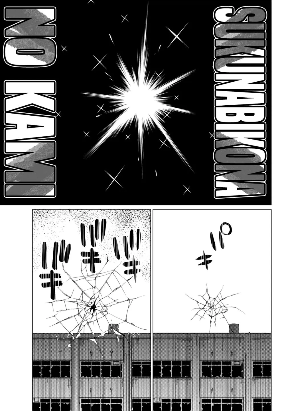 Ranger Reject Chapter 69 page 9 - 