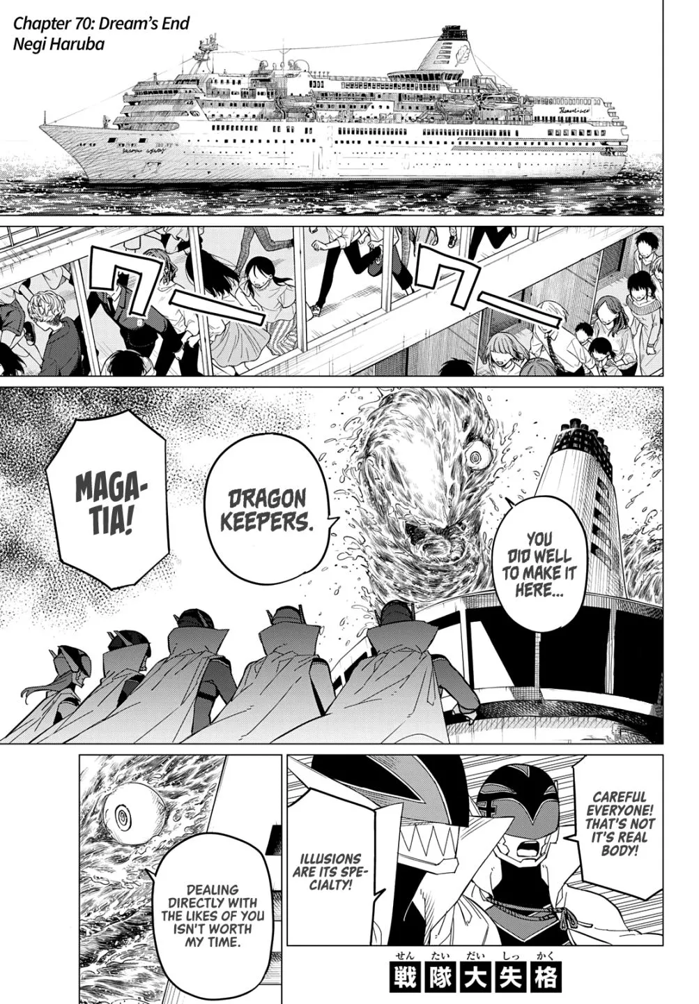 Ranger Reject Chapter 70 page 2 - 