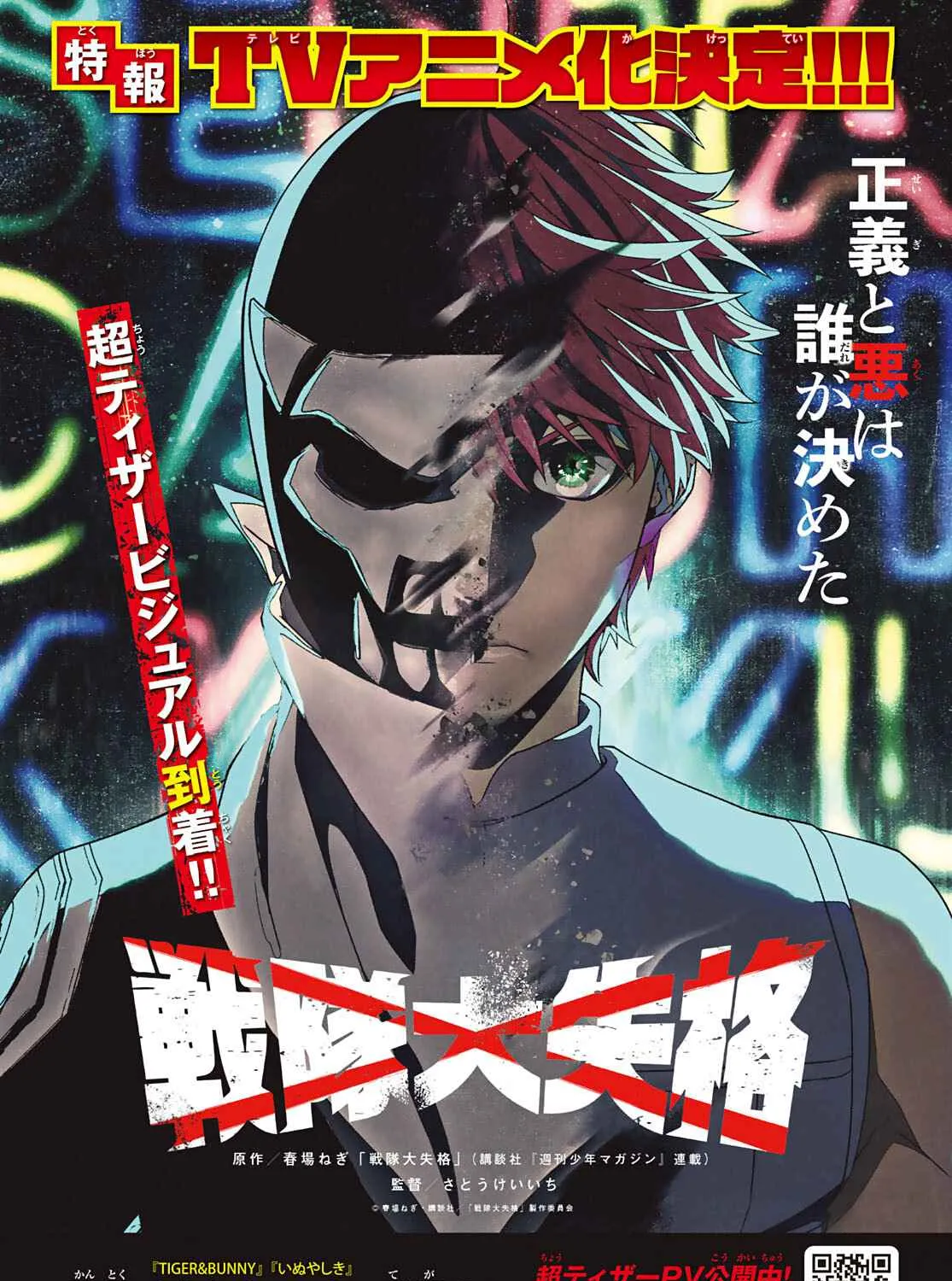 Ranger Reject Chapter 77 page 2 - 