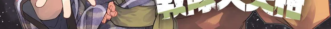 Ranger Reject Chapter 83 page 3 - 
