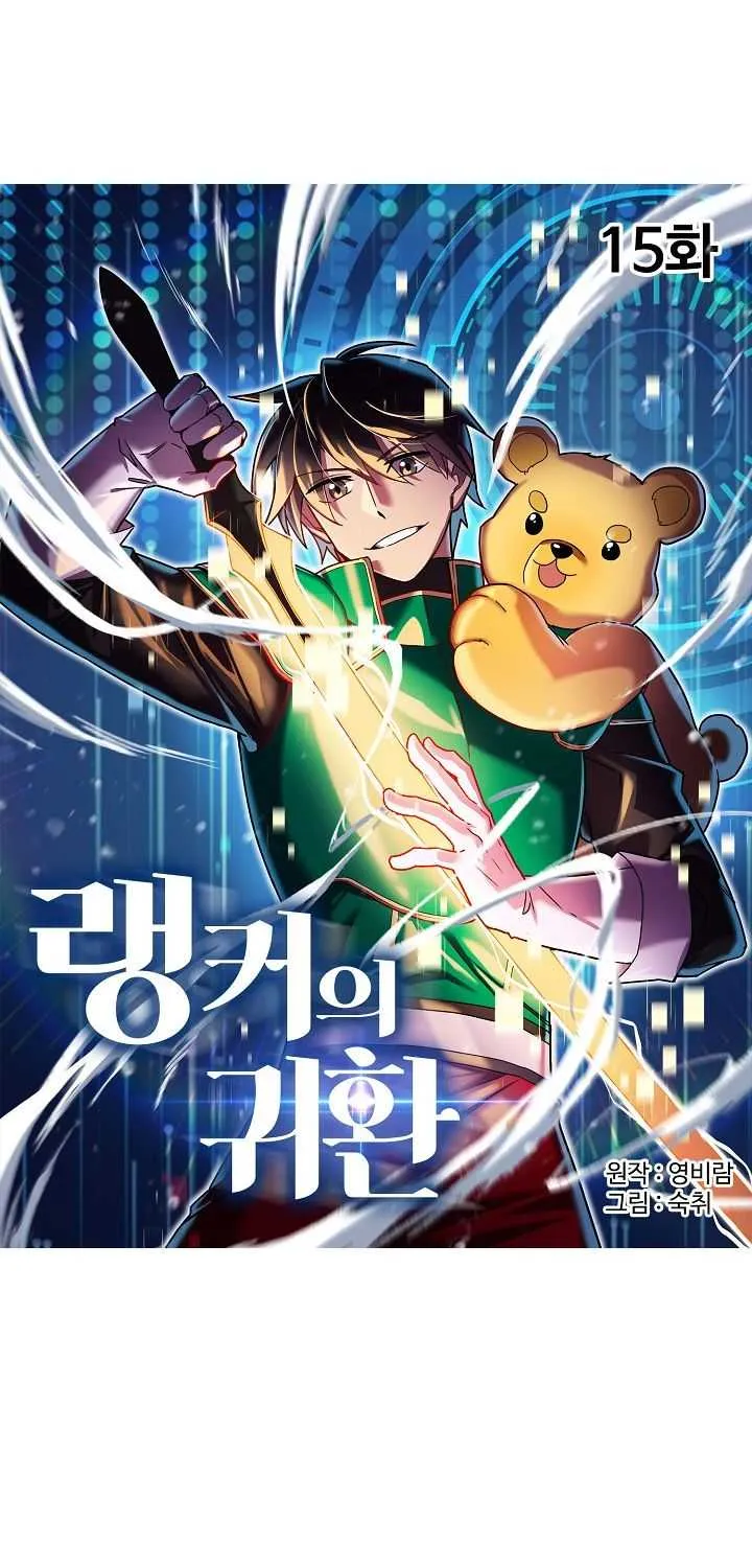 Ranker’S Return Chapter 15 page 6 - 