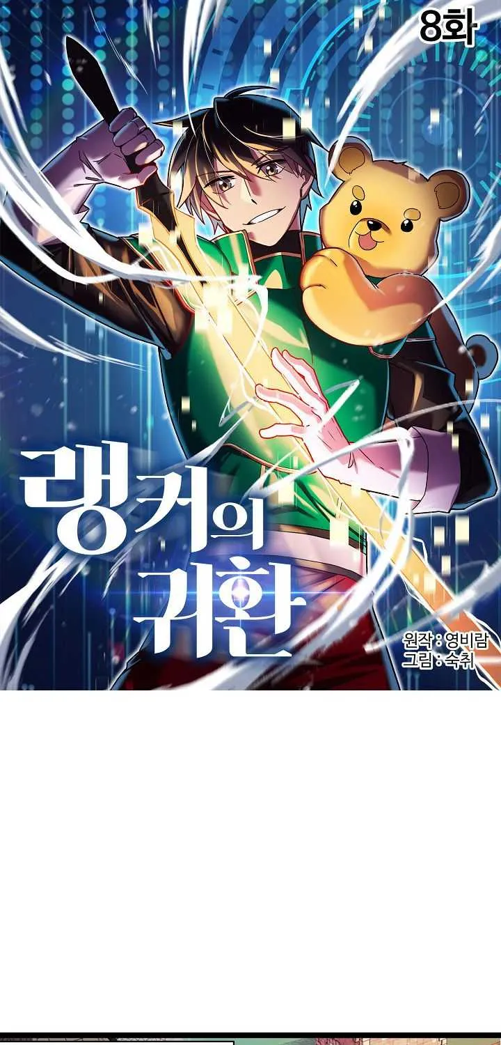 Ranker’S Return Chapter 8 page 12 - 