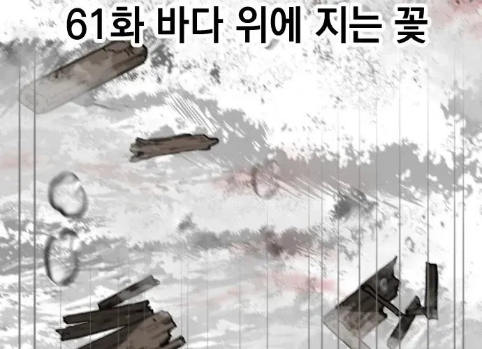 Rasud Chapter 61 page 4 - 