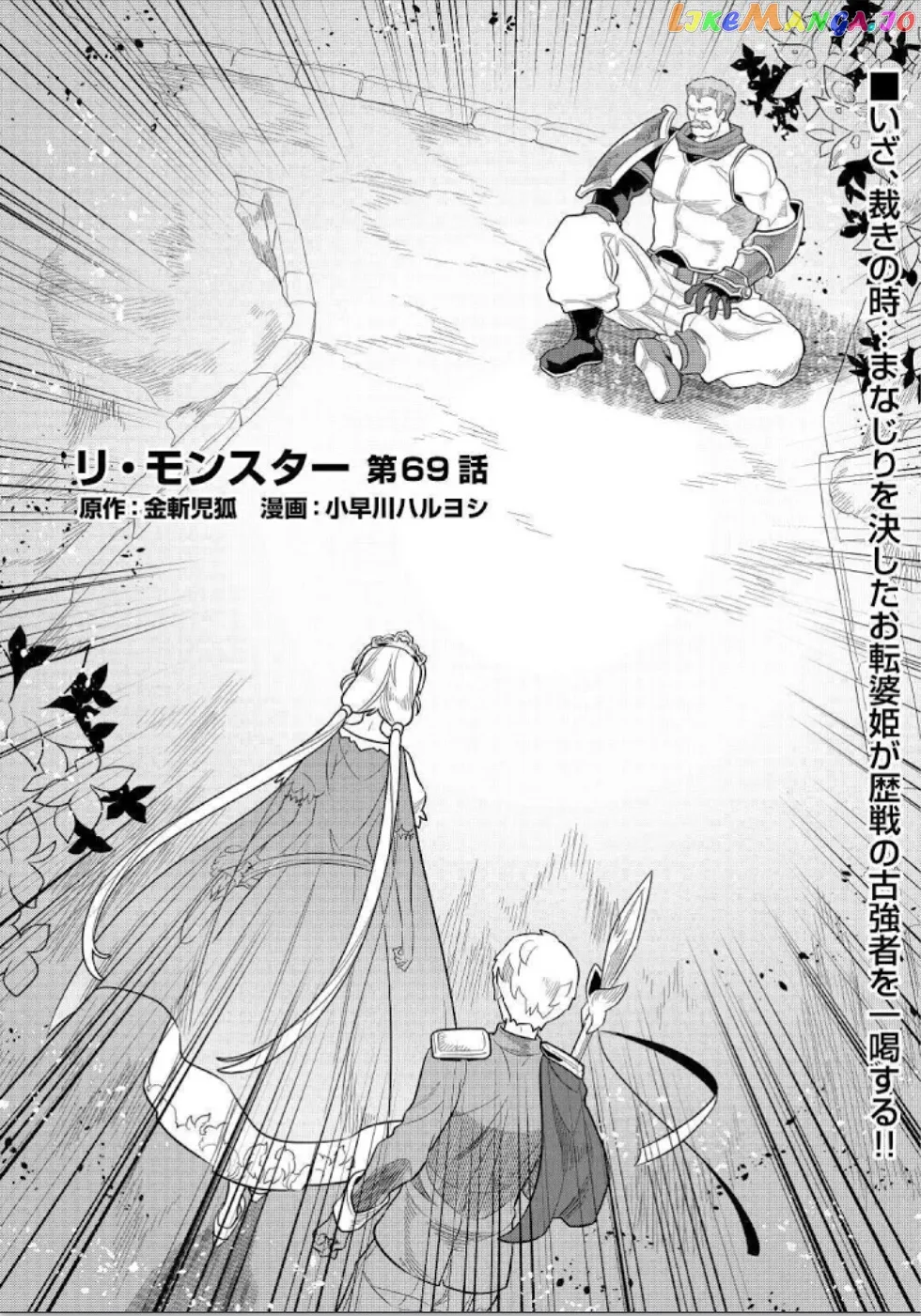 Re:Monster  Manga Chapter 69 page 1 - 