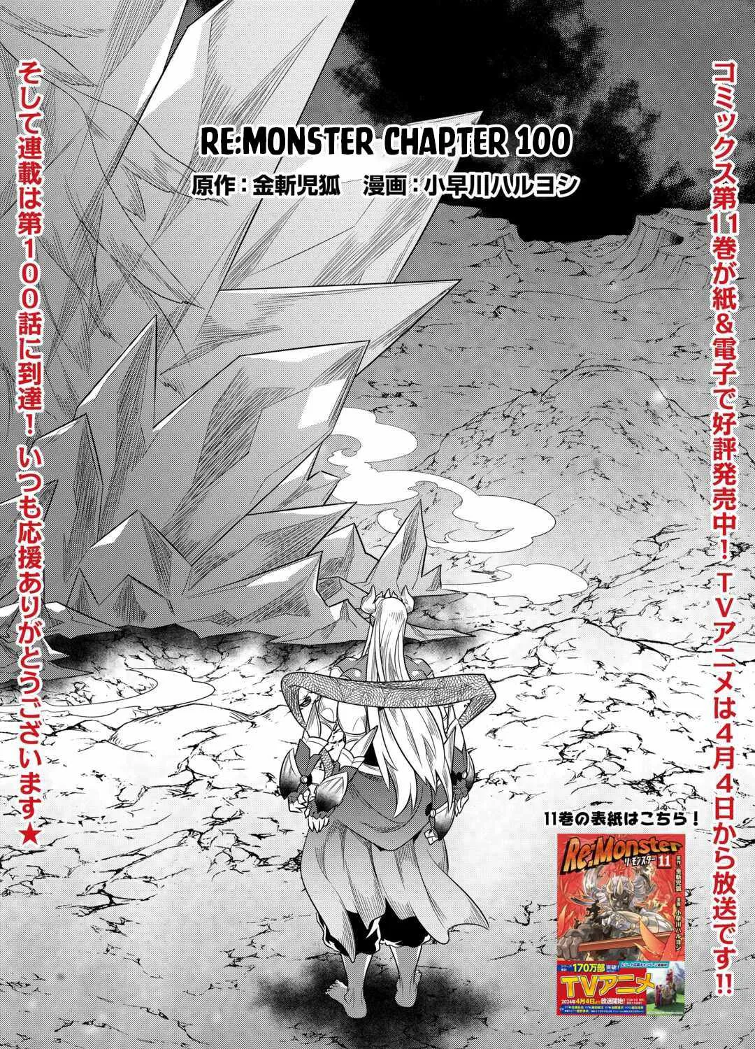 Re:monster Chapter 100 page 3 - 