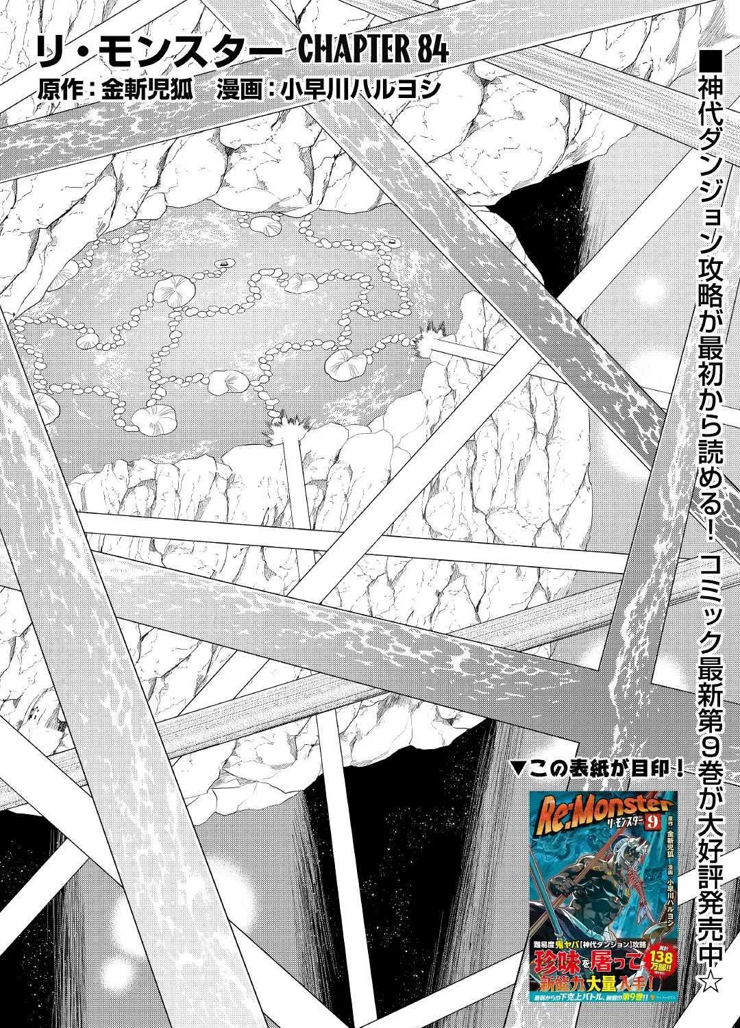 Re:monster Chapter 84 page 2 - 