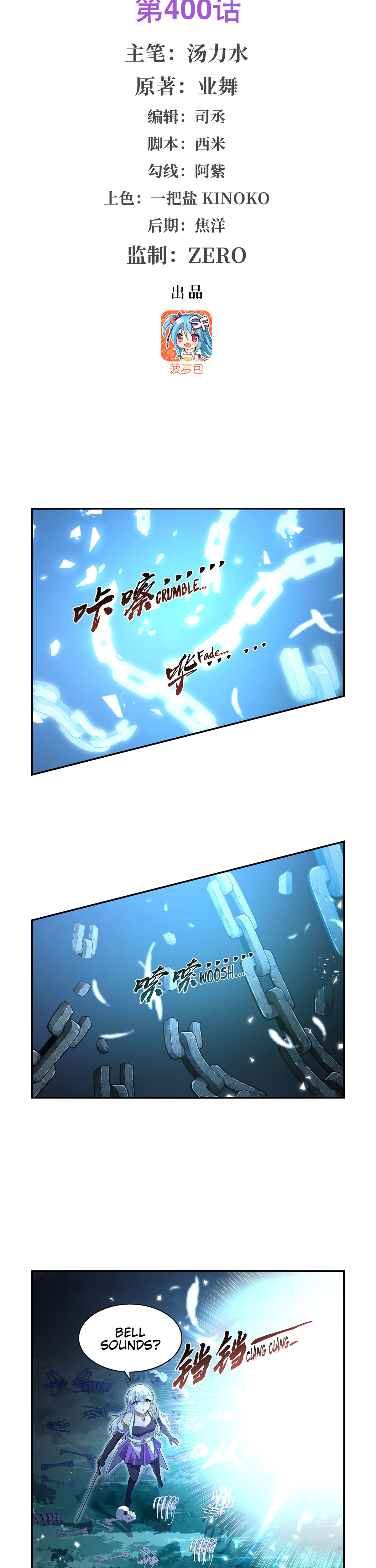 Hero? I Quit a Long Time Ago Chapter 400 page 2 - 