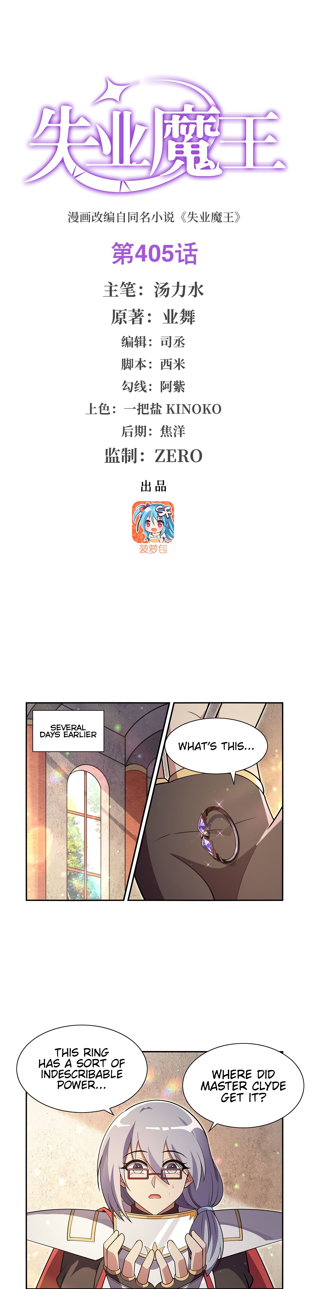 Hero? I Quit a Long Time Ago Chapter 405 page 2 - 