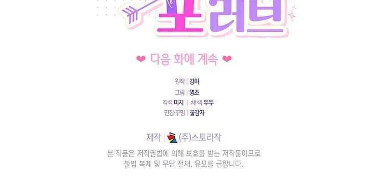 Ready Shoot, for Love Chapter 28 page 74 - 