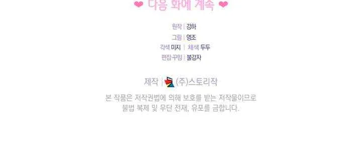Ready Shoot, for Love Chapter 29 page 79 - 