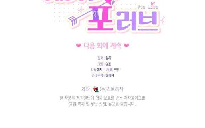 Ready Shoot, for Love Chapter 31 page 74 - 