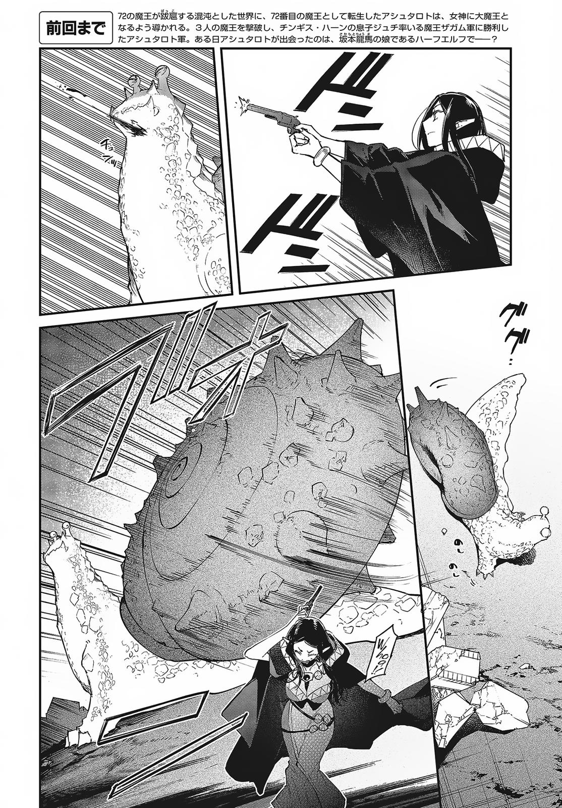 Realist Maou ni Yoru Seiiki Naki Isekai Kaikaku Chapter 44 page 3 - 