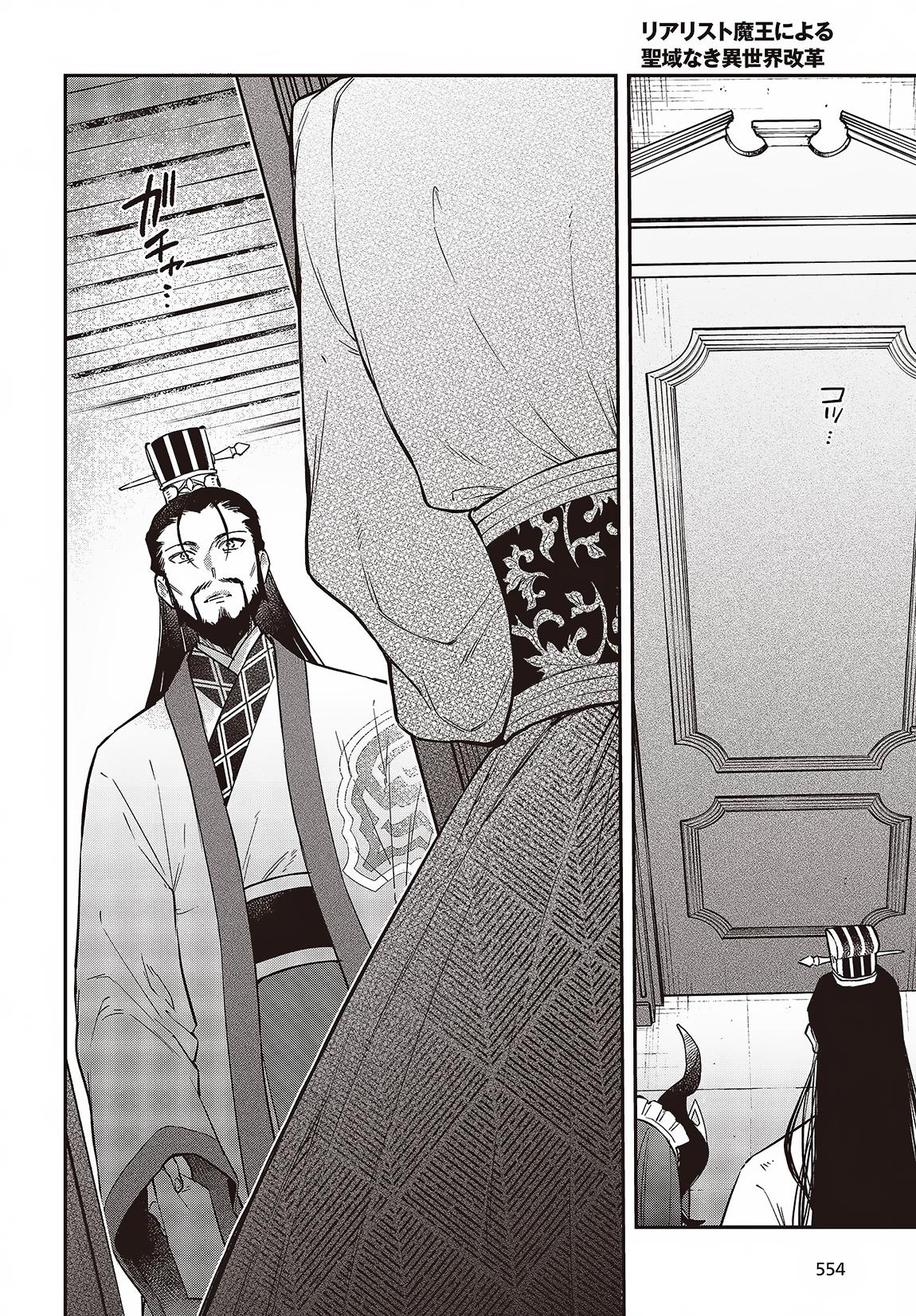 Realist Maou ni Yoru Seiiki Naki Isekai Kaikaku Chapter 48 page 28 - 