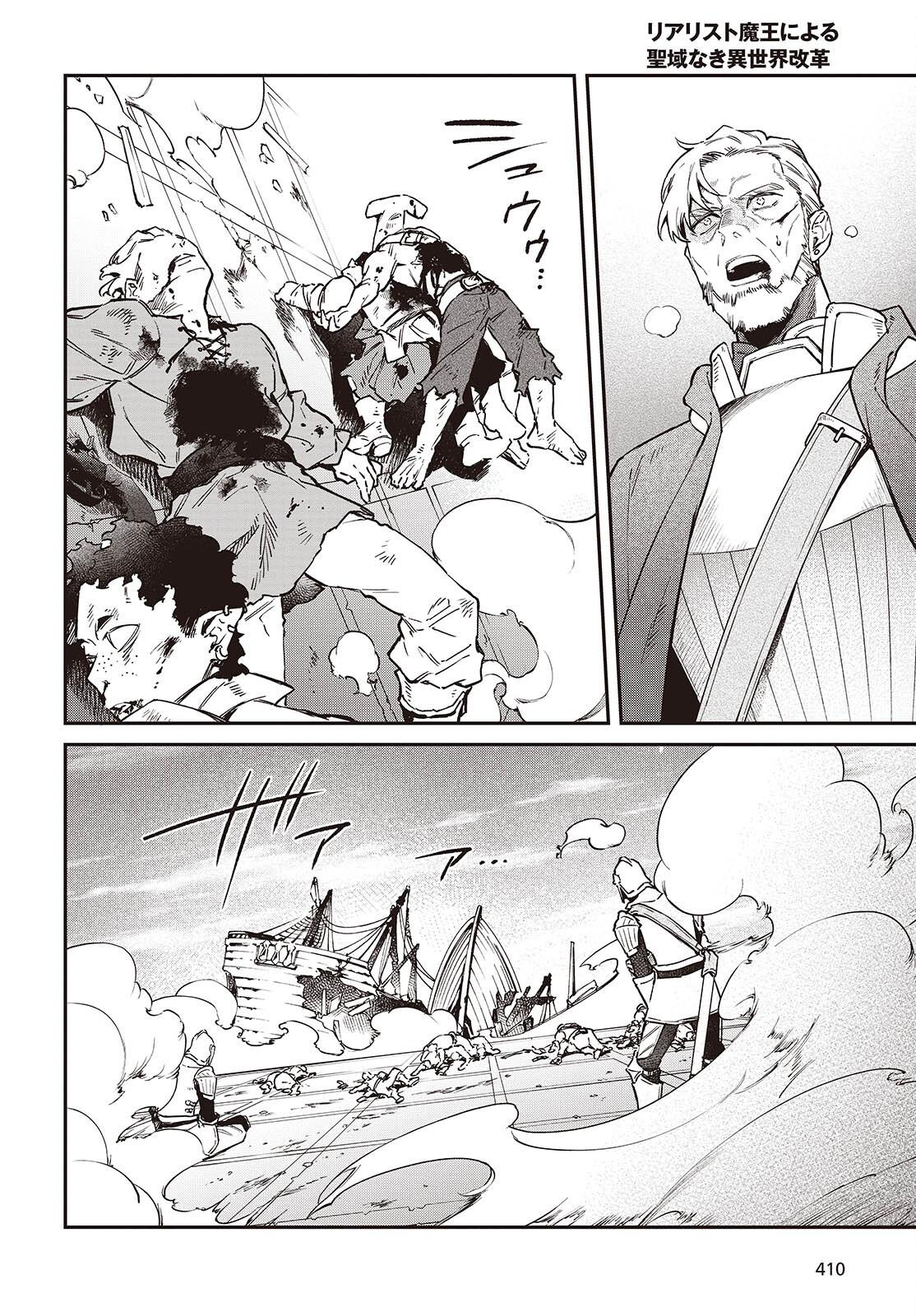 Realist Maou ni Yoru Seiiki Naki Isekai Kaikaku Chapter 53 page 12 - 