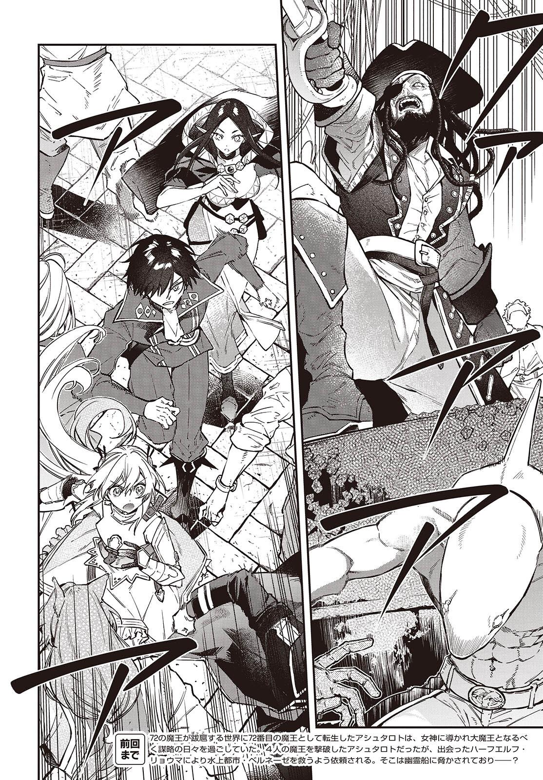 Realist Maou ni Yoru Seiiki Naki Isekai Kaikaku Chapter 53 page 3 - 