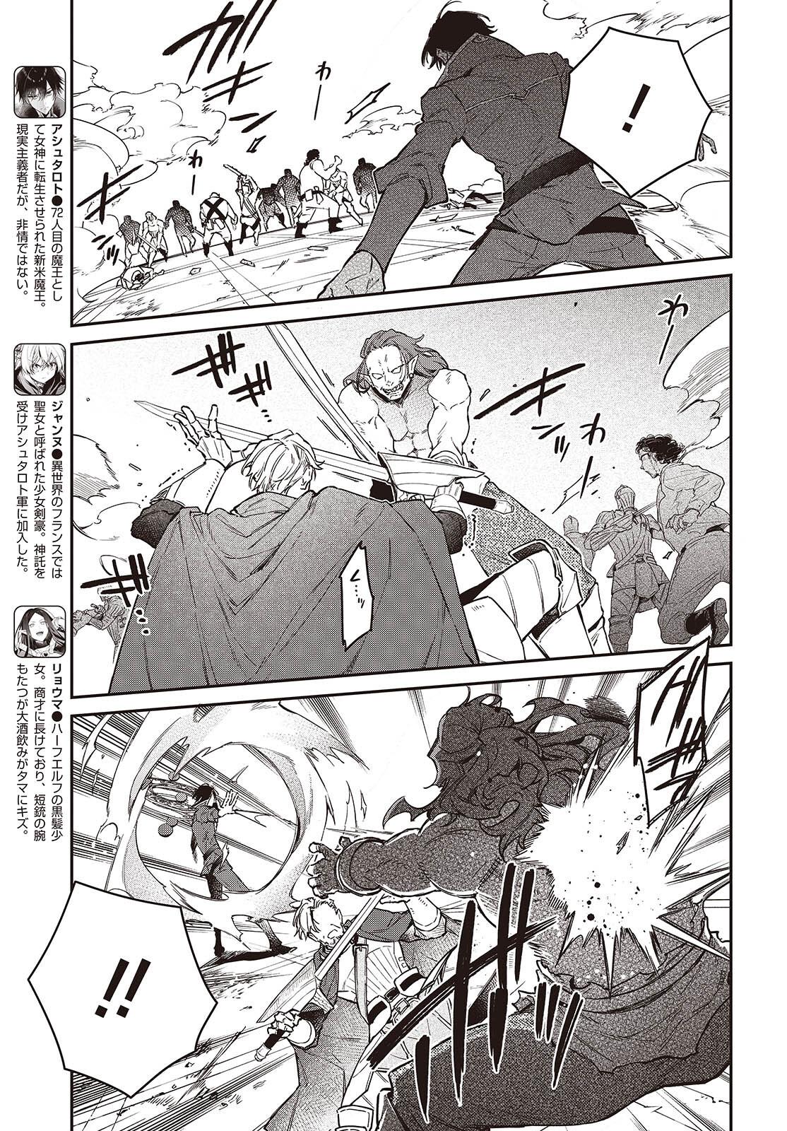 Realist Maou ni Yoru Seiiki Naki Isekai Kaikaku Chapter 53 page 4 - 
