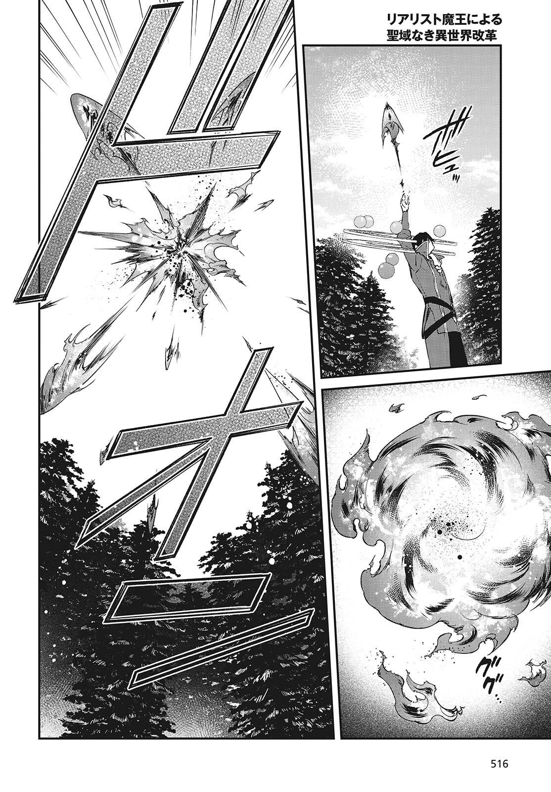 Realist Maou ni Yoru Seiiki Naki Isekai Kaikaku Chapter 60 page 21 - 