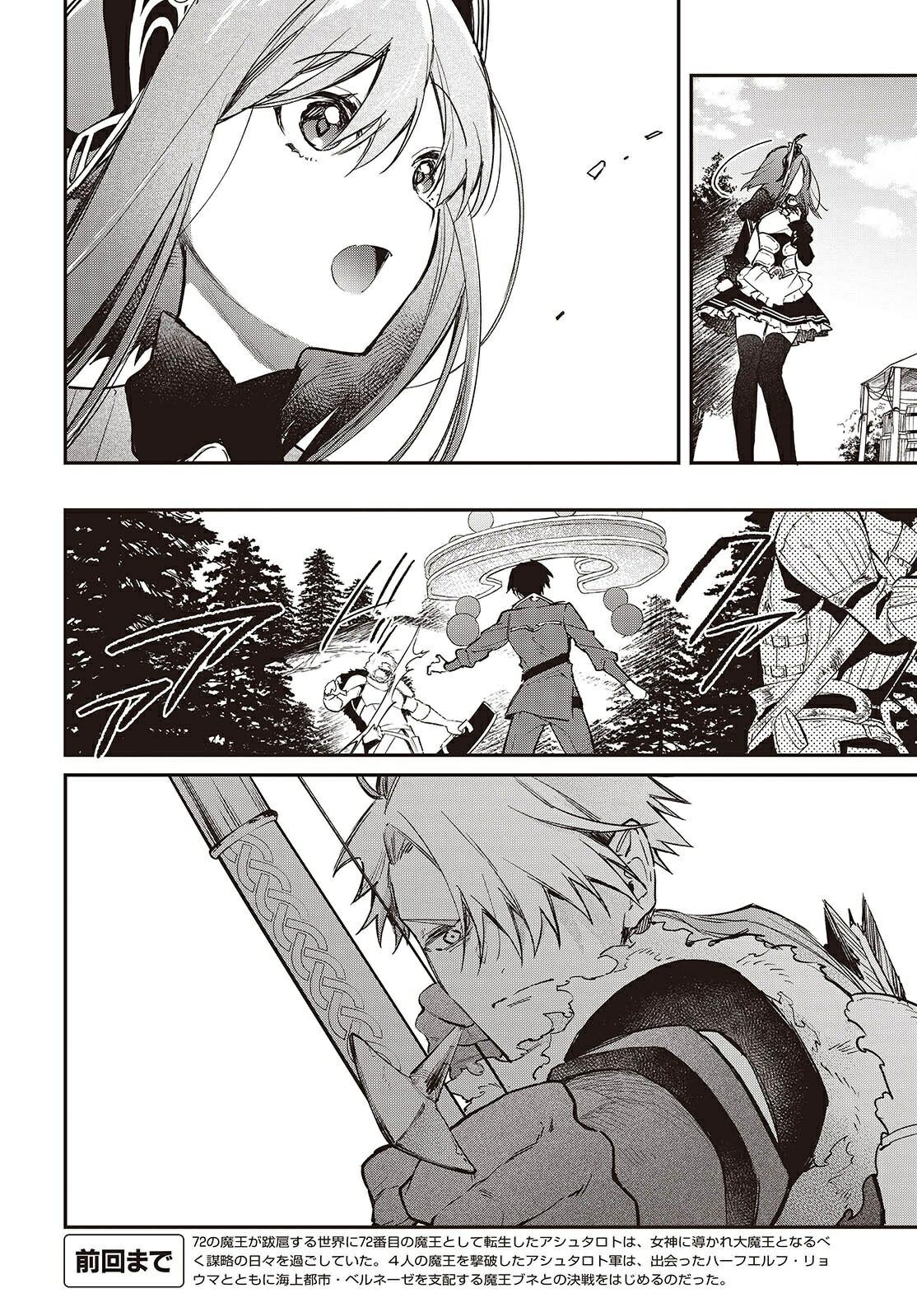 Realist Maou ni Yoru Seiiki Naki Isekai Kaikaku Chapter 61 page 3 - 