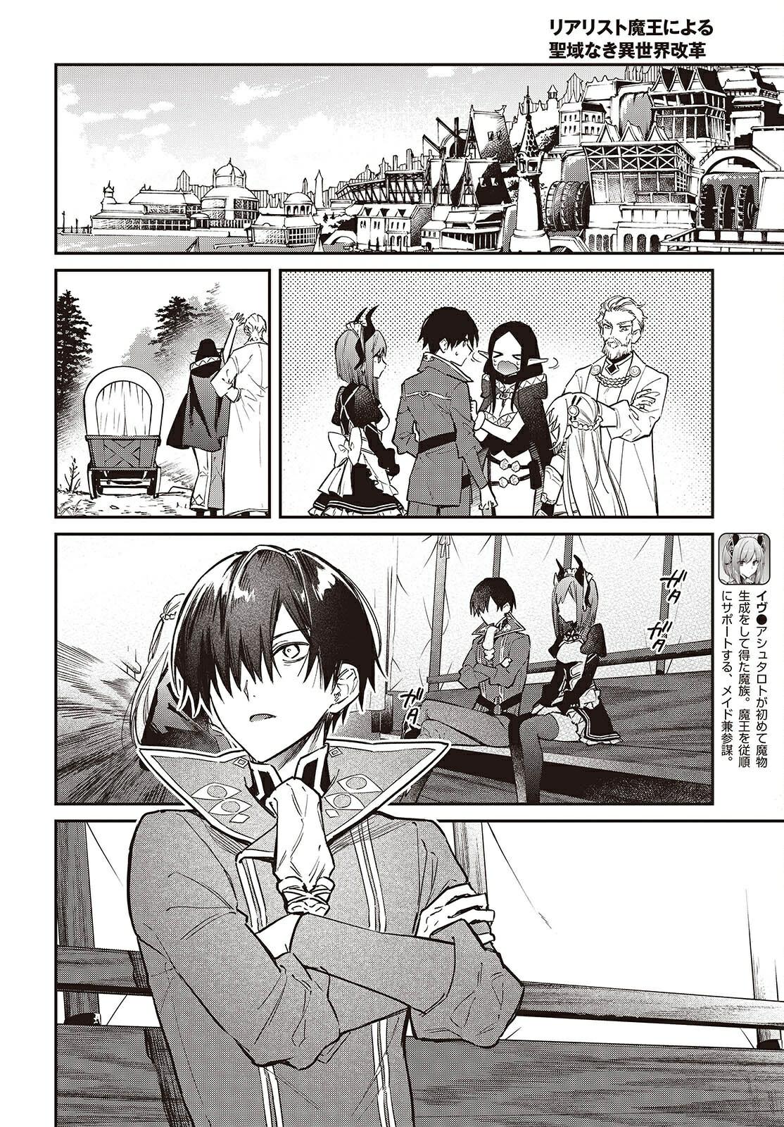 Realist Maou ni Yoru Seiiki Naki Isekai Kaikaku Chapter 63 page 29 - 