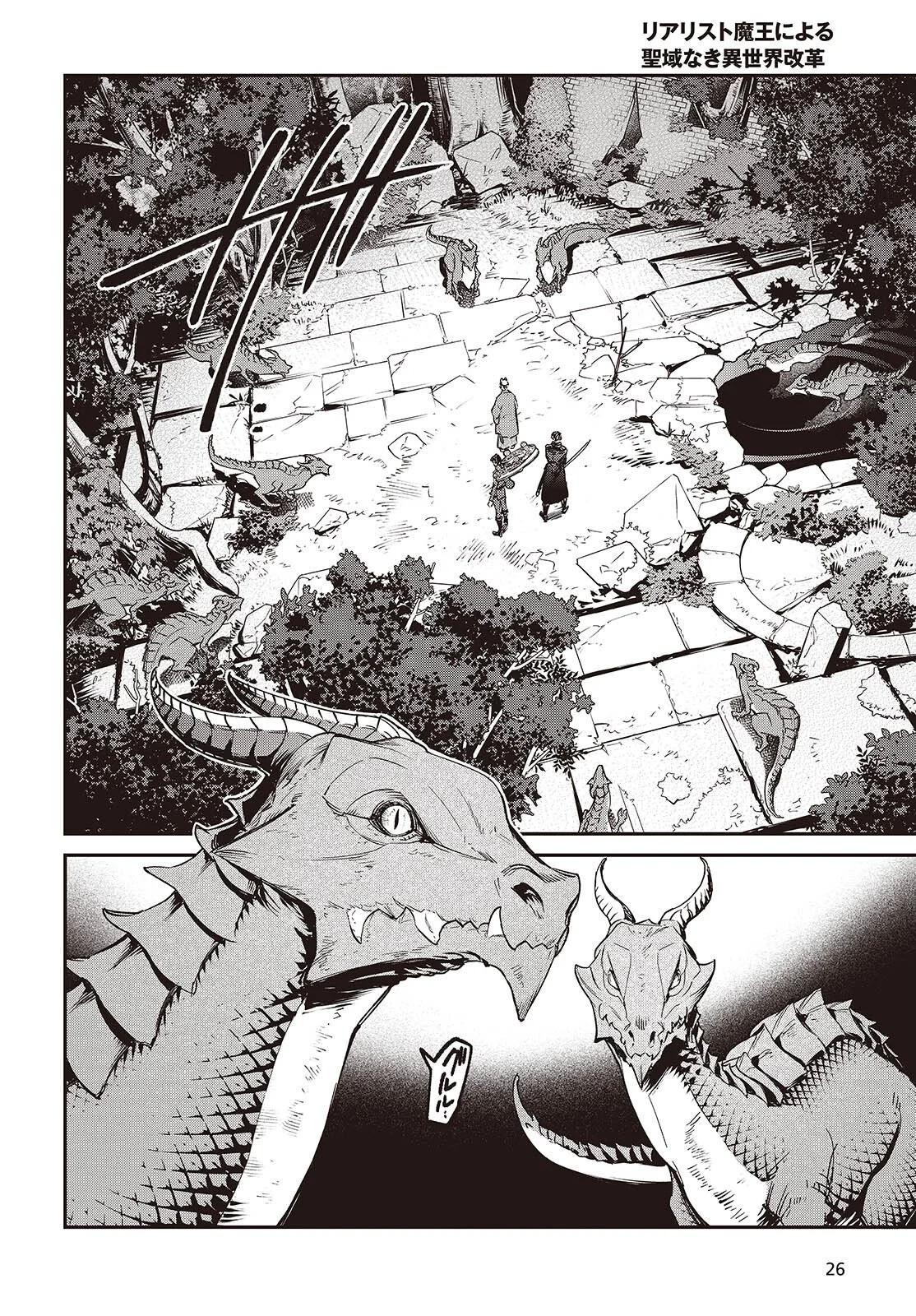 Realist Maou ni Yoru Seiiki Naki Isekai Kaikaku Chapter 73 page 23 - 