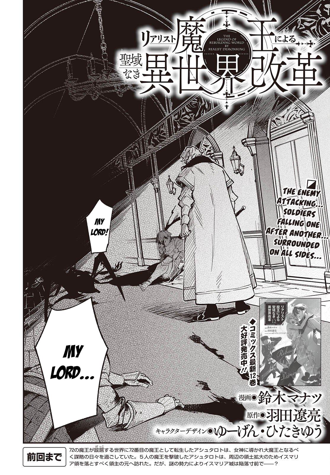 Realist Maou ni Yoru Seiiki Naki Isekai Kaikaku Chapter 76 page 3 - 