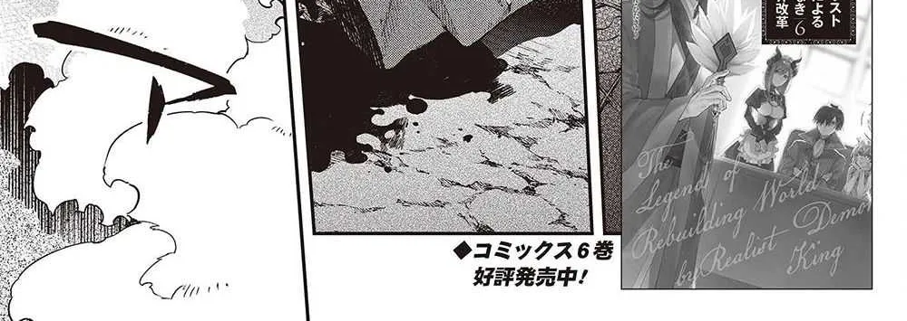 Realist Maou Niyoru Seiiki Naki Isekai Kaikaku Chapter 40 page 4 - 