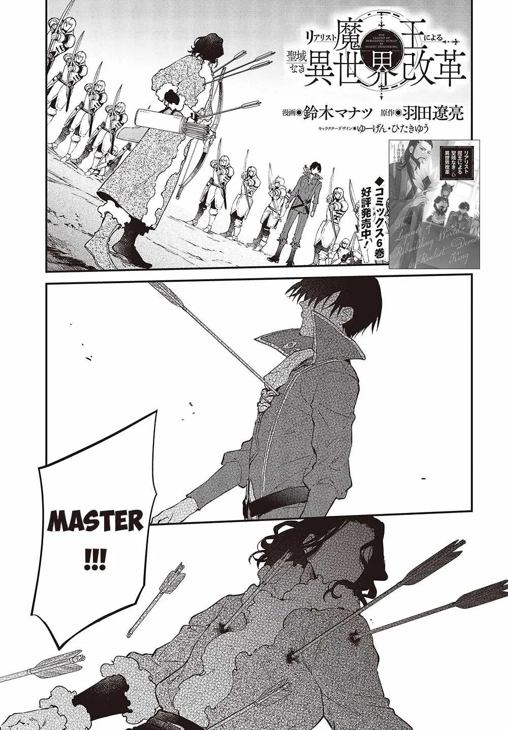 Realist Maou Niyoru Seiiki Naki Isekai Kaikaku Chapter 41 page 3 - 