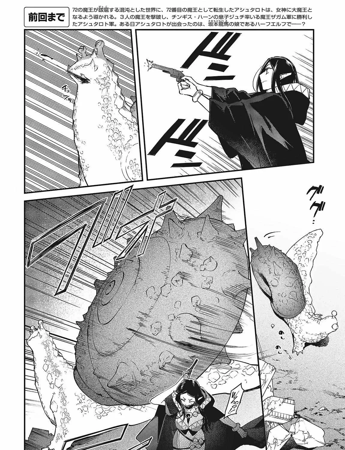 Realist Maou Niyoru Seiiki Naki Isekai Kaikaku Chapter 44 page 5 - 