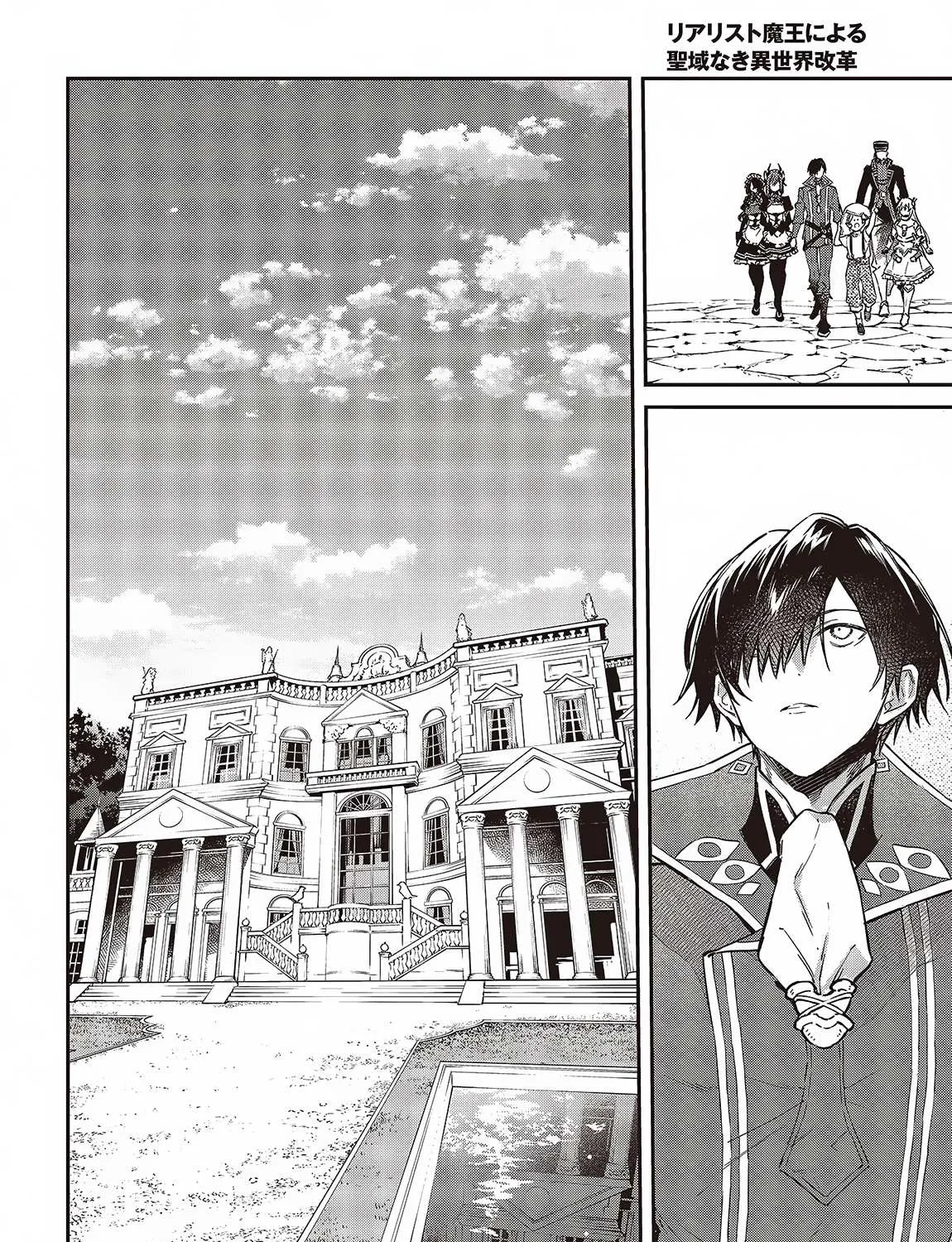Realist Maou Niyoru Seiiki Naki Isekai Kaikaku Chapter 51 page 13 - 