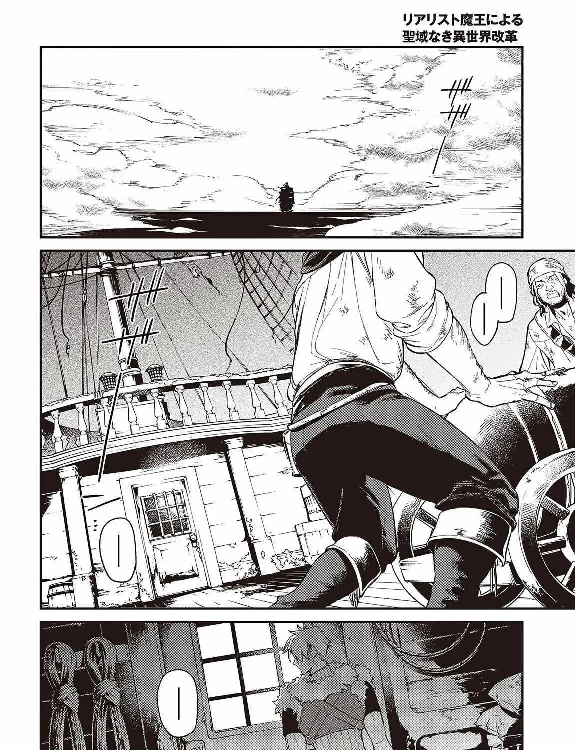 Realist Maou Niyoru Seiiki Naki Isekai Kaikaku Chapter 52 page 5 - 