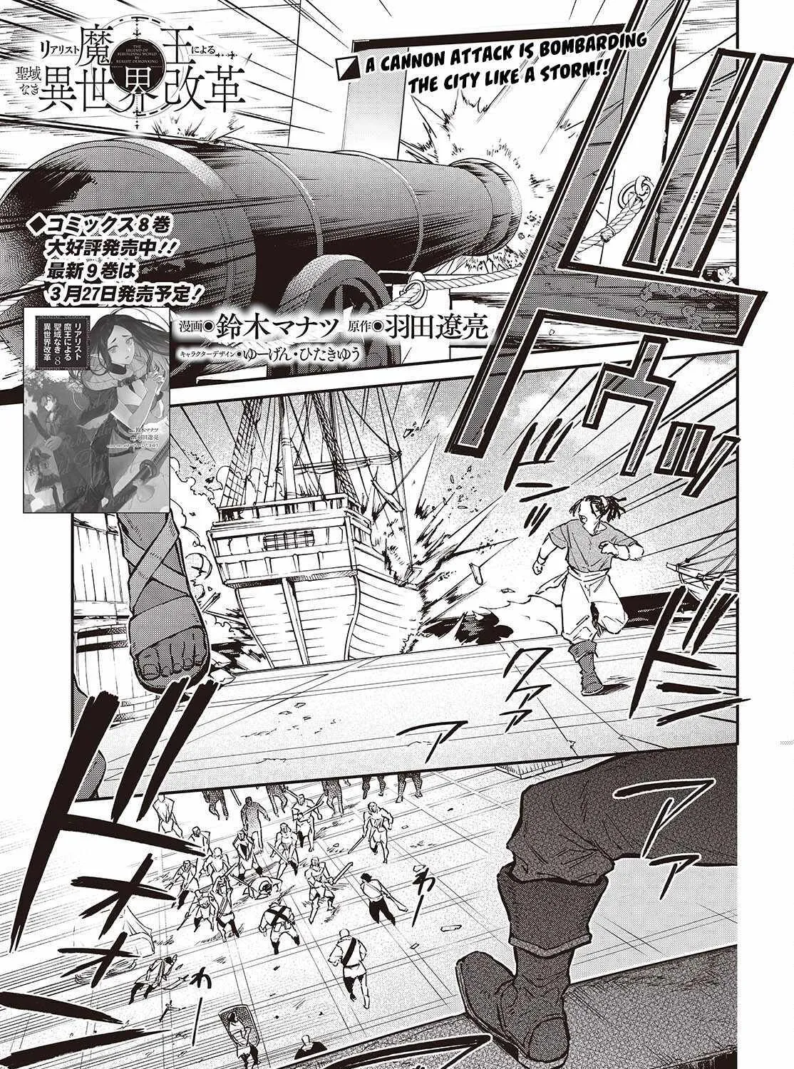 Realist Maou Niyoru Seiiki Naki Isekai Kaikaku Chapter 53 page 3 - 