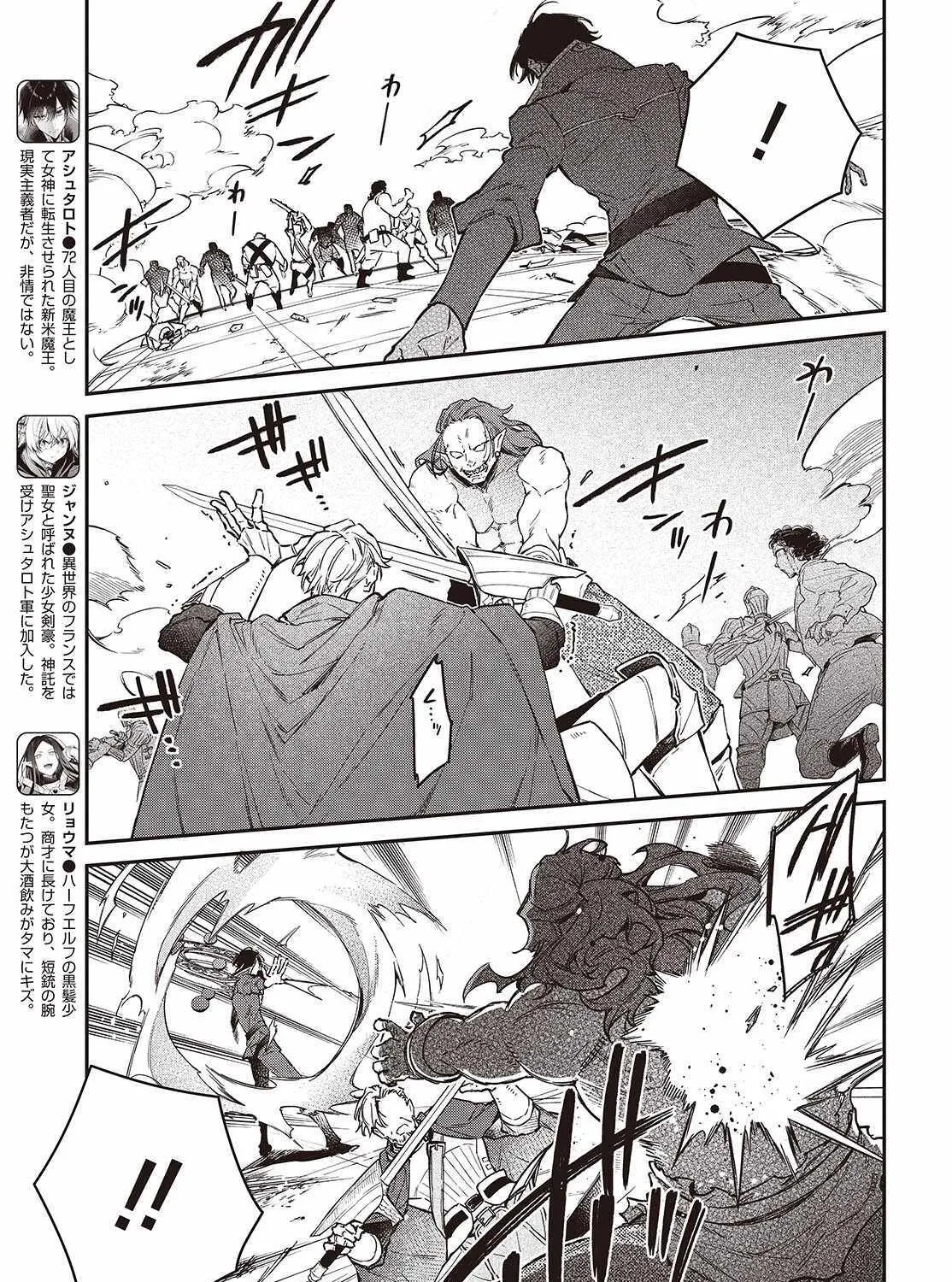 Realist Maou Niyoru Seiiki Naki Isekai Kaikaku Chapter 53 page 7 - 