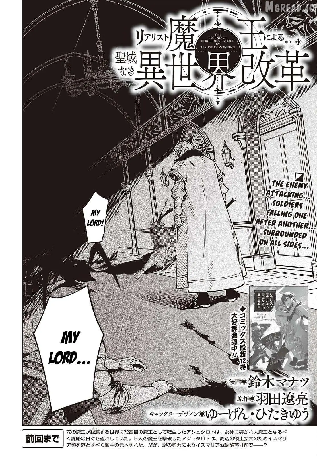 Realist Maou Niyoru Seiiki Naki Isekai Kaikaku Chapter 76 page 3 - 